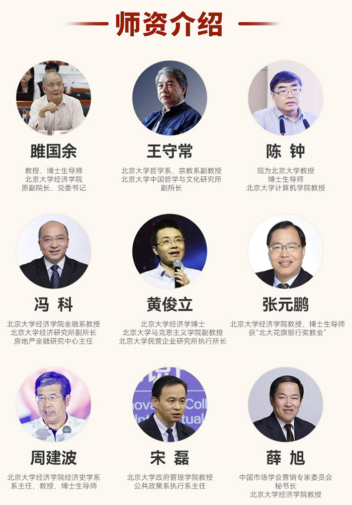 北京大学AI领导力师资1 北京大学AI领导力师资1